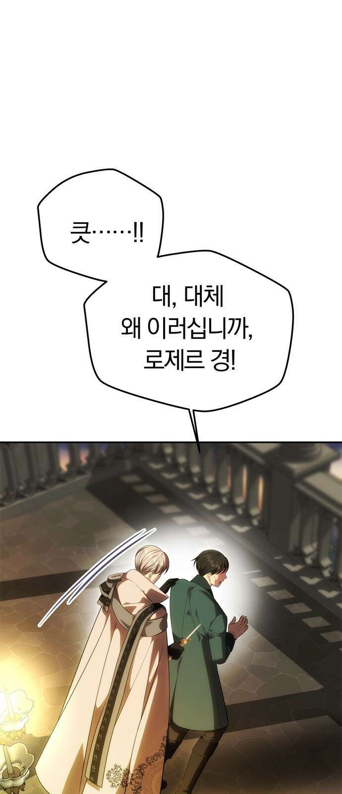 남편은 한 명으로 족하다 60화 드러난 거짓말 65