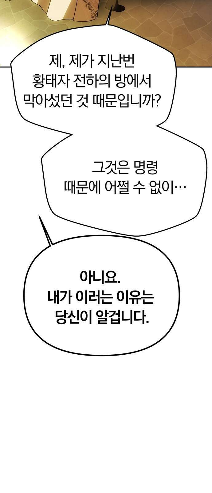 남편은 한 명으로 족하다 60화 드러난 거짓말 66