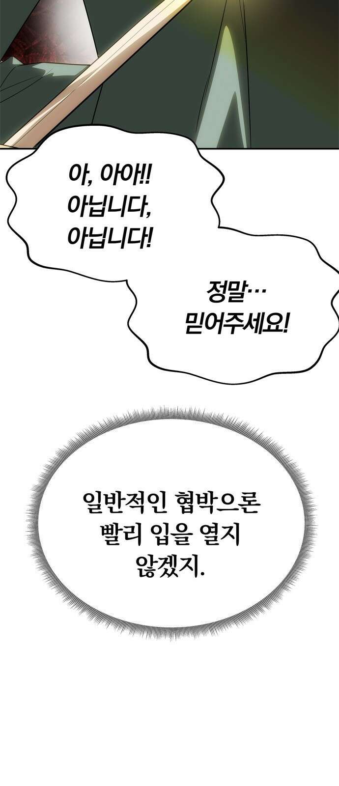 남편은 한 명으로 족하다 60화 드러난 거짓말 69