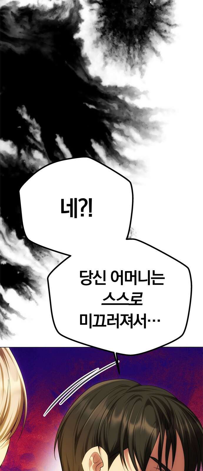 남편은 한 명으로 족하다 60화 드러난 거짓말 72