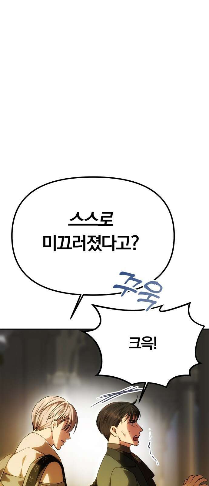 남편은 한 명으로 족하다 60화 드러난 거짓말 75