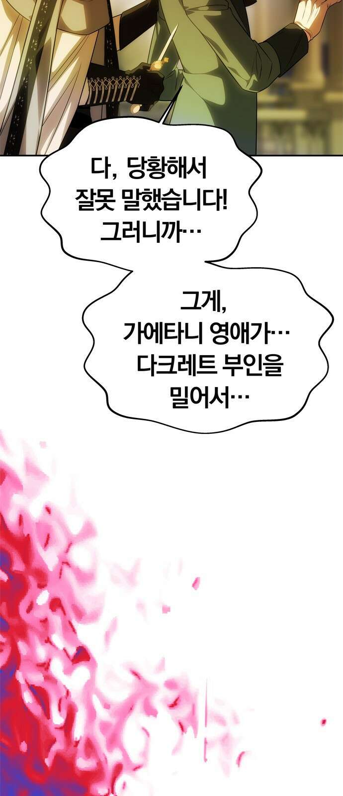 남편은 한 명으로 족하다 60화 드러난 거짓말 76
