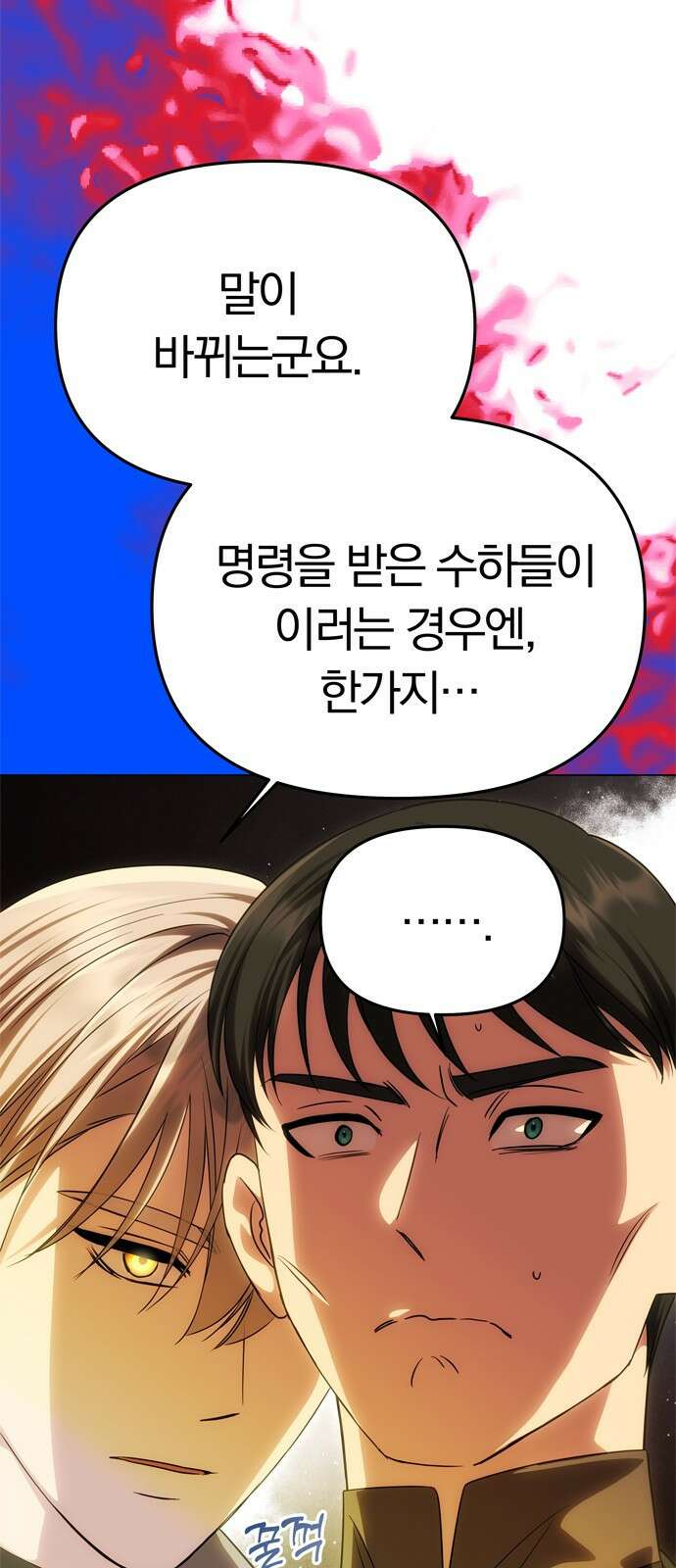 남편은 한 명으로 족하다 60화 드러난 거짓말 77