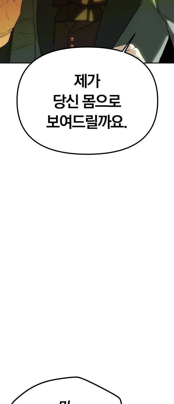 남편은 한 명으로 족하다 60화 드러난 거짓말 81