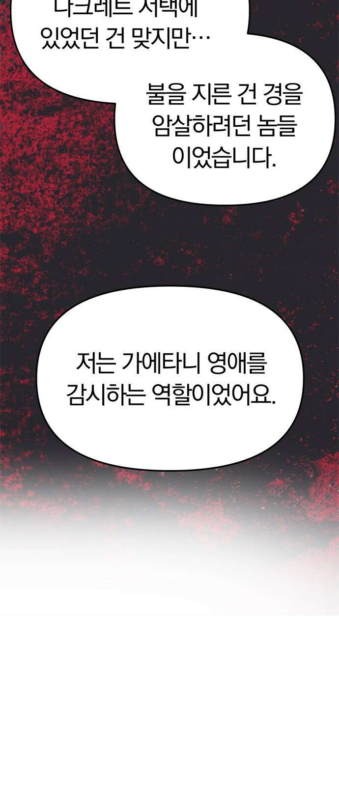 남편은 한 명으로 족하다 60화 드러난 거짓말 84