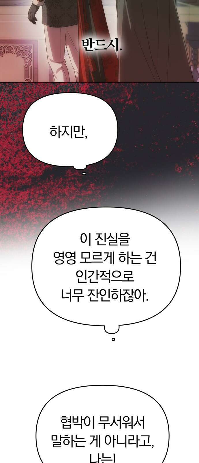 남편은 한 명으로 족하다 60화 드러난 거짓말 86
