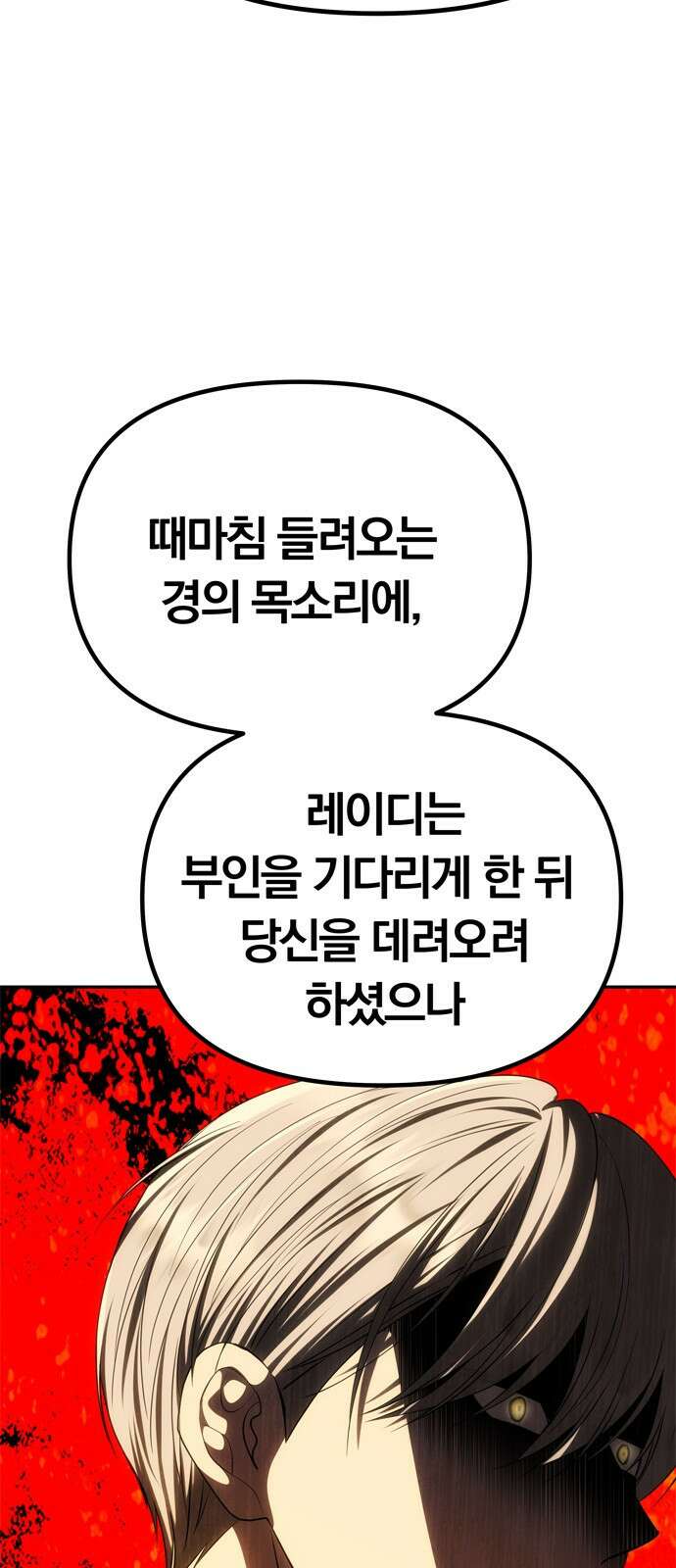 남편은 한 명으로 족하다 60화 드러난 거짓말 88