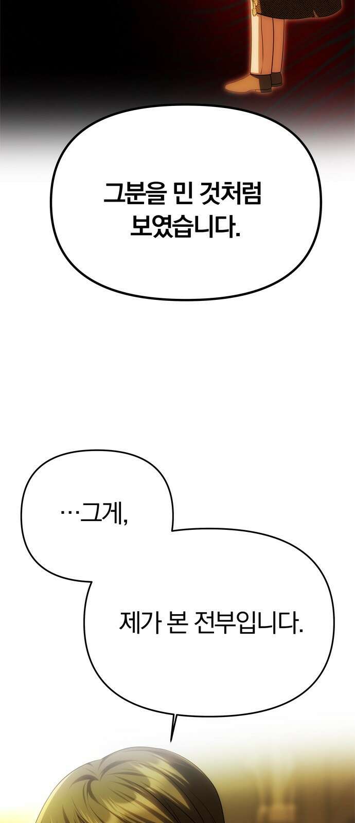 남편은 한 명으로 족하다 60화 드러난 거짓말 92