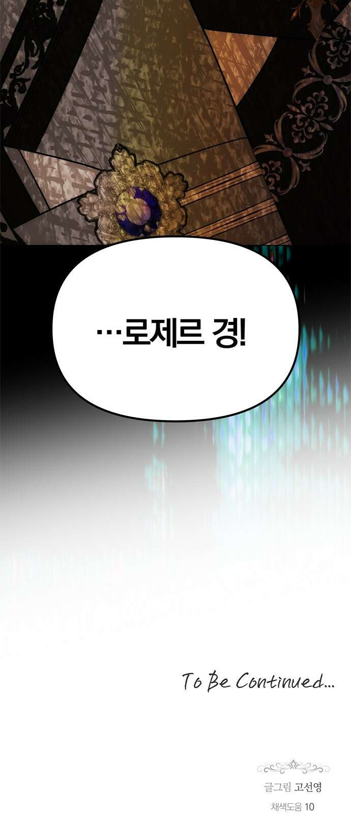 남편은 한 명으로 족하다 60화 드러난 거짓말 98