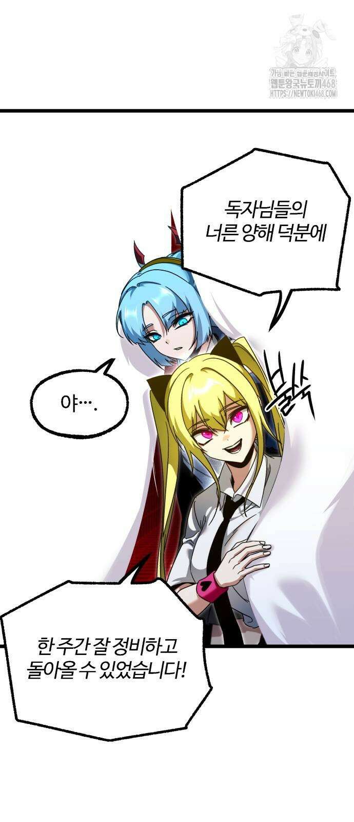 사시미 한 자루로 아카데미를 씹어먹음 47화 3