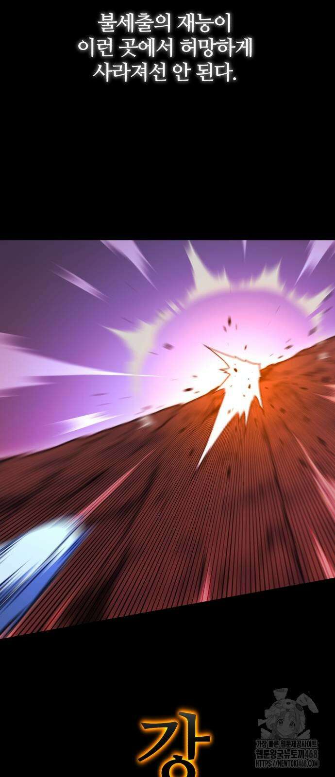 사시미 한 자루로 아카데미를 씹어먹음 47화 7