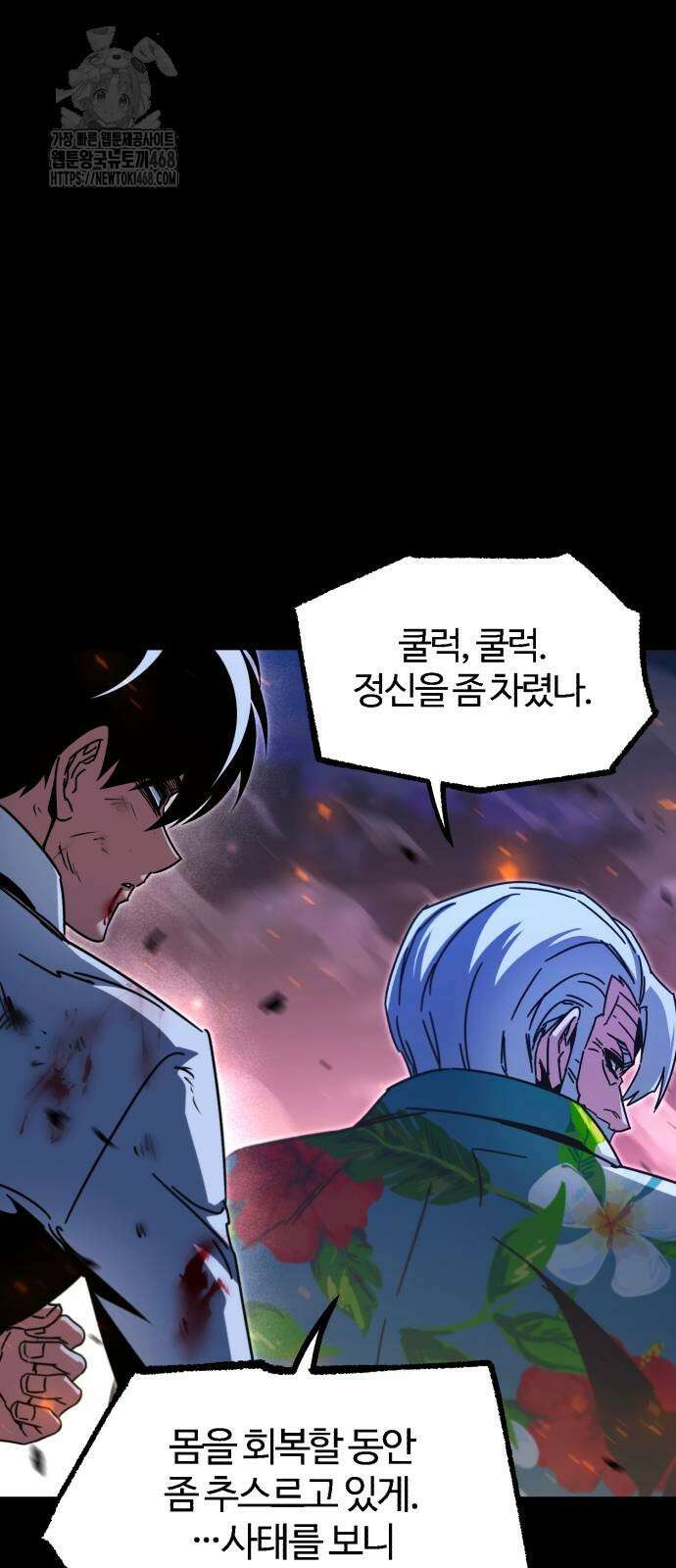 사시미 한 자루로 아카데미를 씹어먹음 47화 14