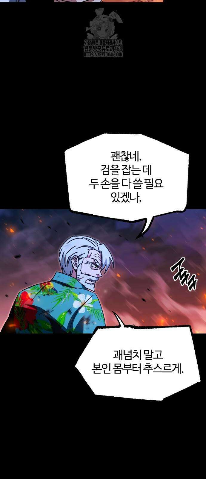 사시미 한 자루로 아카데미를 씹어먹음 47화 16