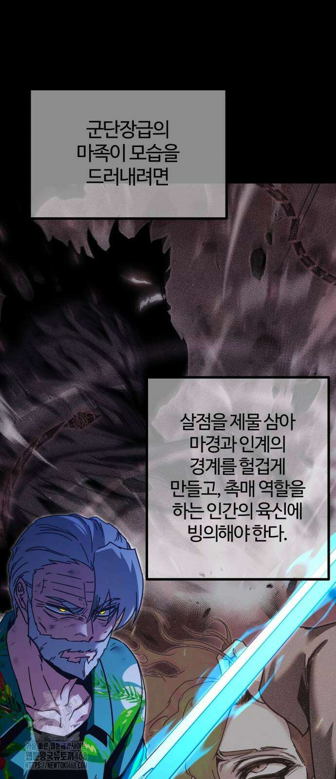 사시미 한 자루로 아카데미를 씹어먹음 47화 21