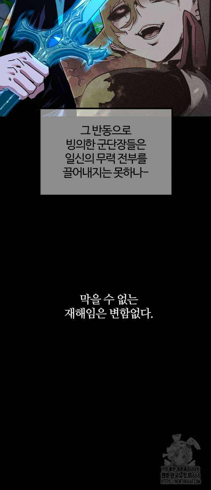 사시미 한 자루로 아카데미를 씹어먹음 47화 22