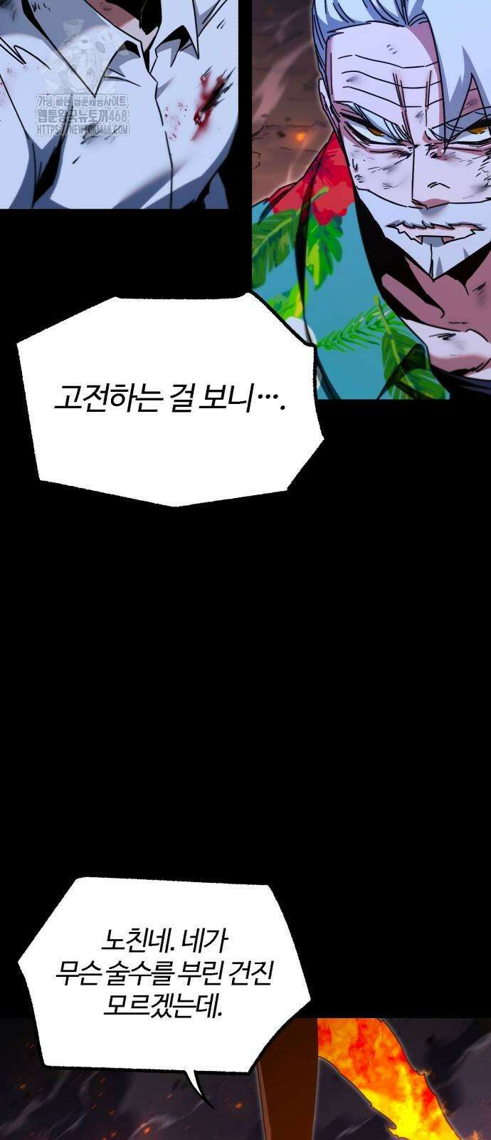 사시미 한 자루로 아카데미를 씹어먹음 47화 24
