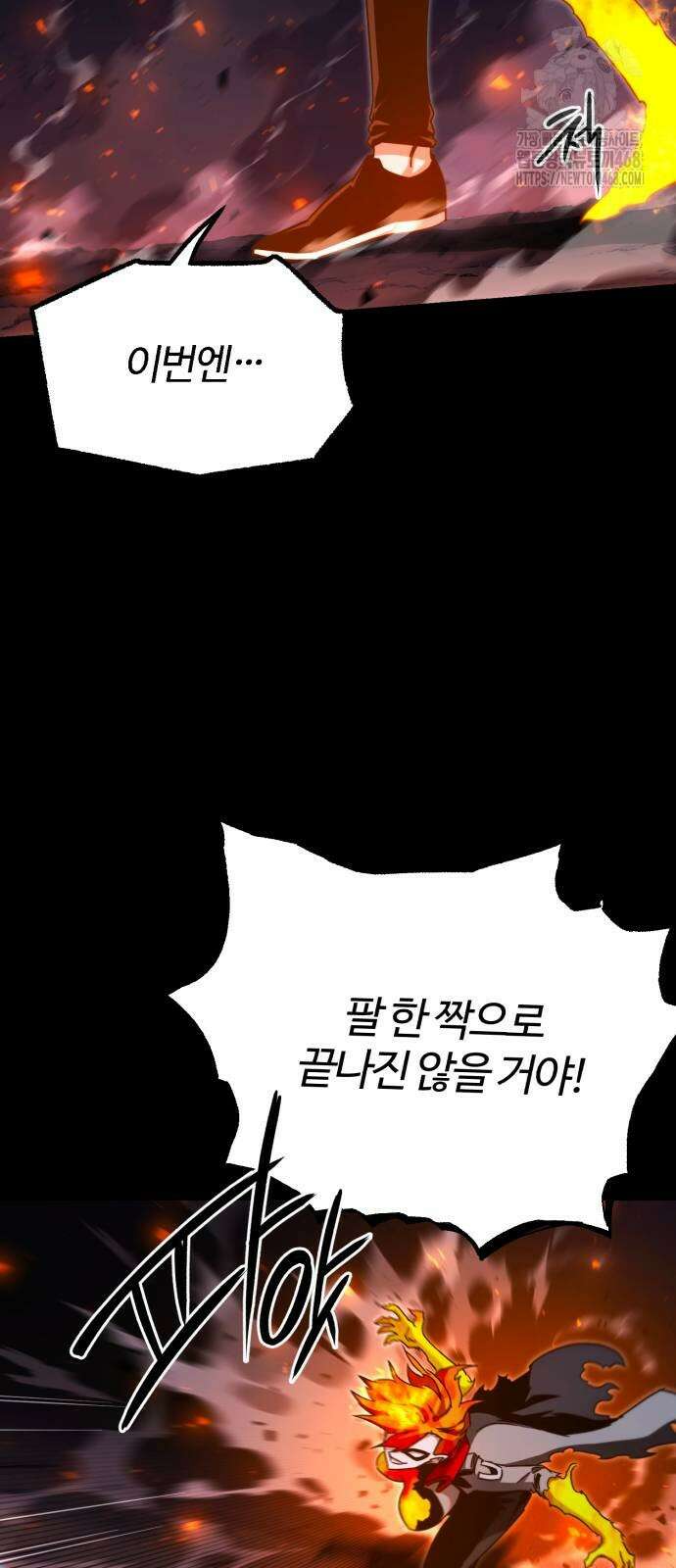 사시미 한 자루로 아카데미를 씹어먹음 47화 25
