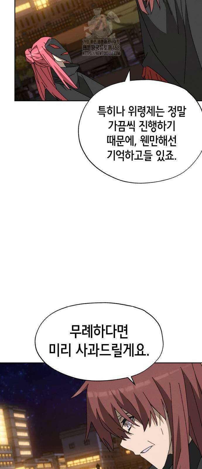 괴물들의 장의사 12화 16