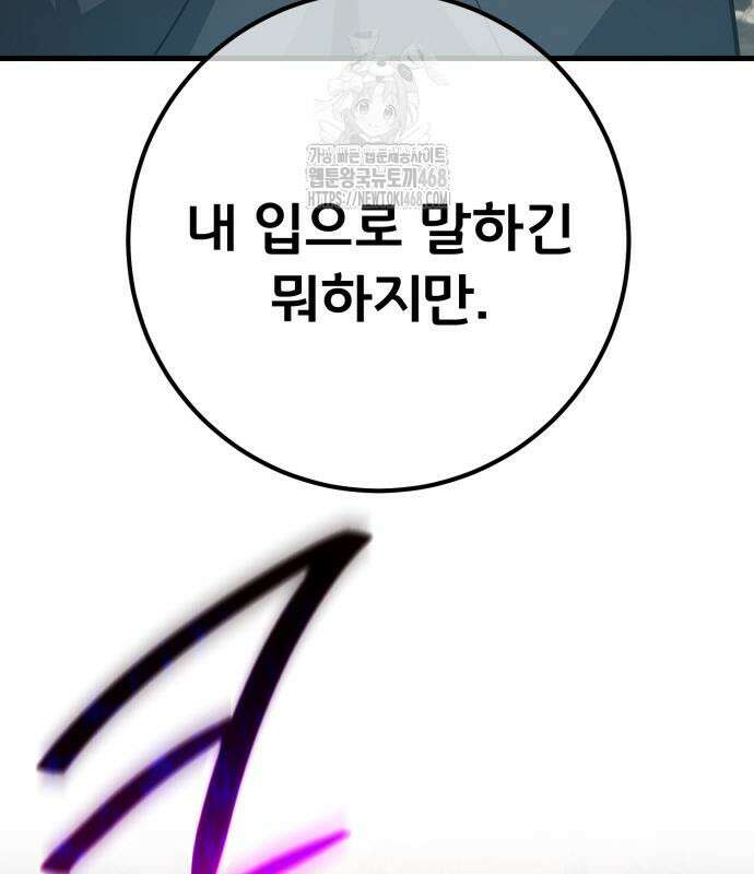 게임 최강 트롤러 138화 7