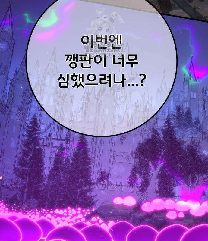 게임 최강 트롤러 138화 9