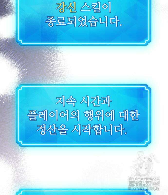 게임 최강 트롤러 138화 11