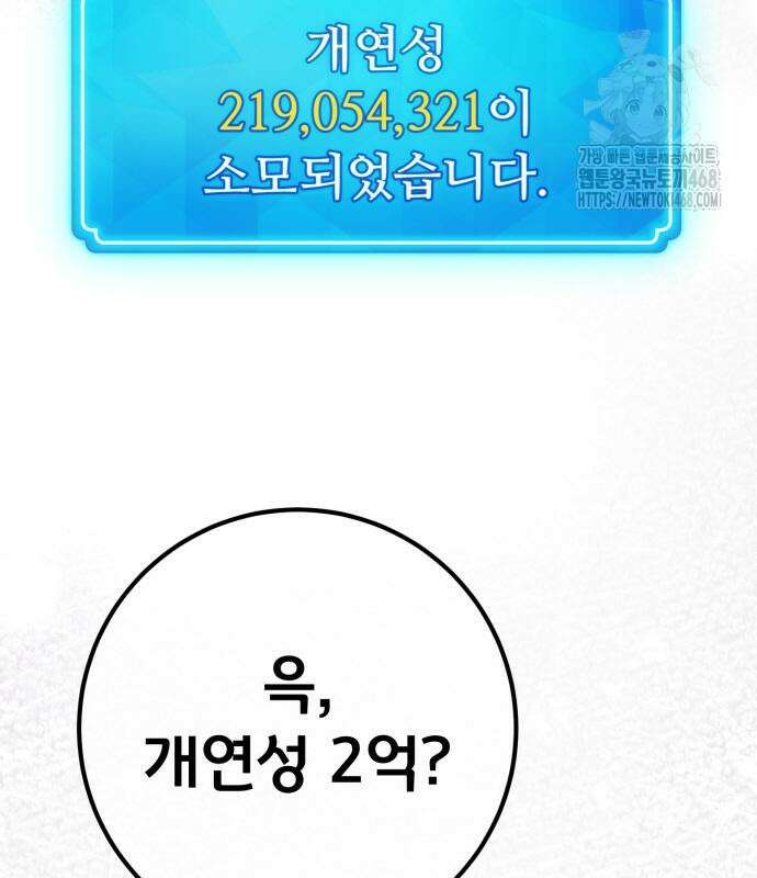 게임 최강 트롤러 138화 12