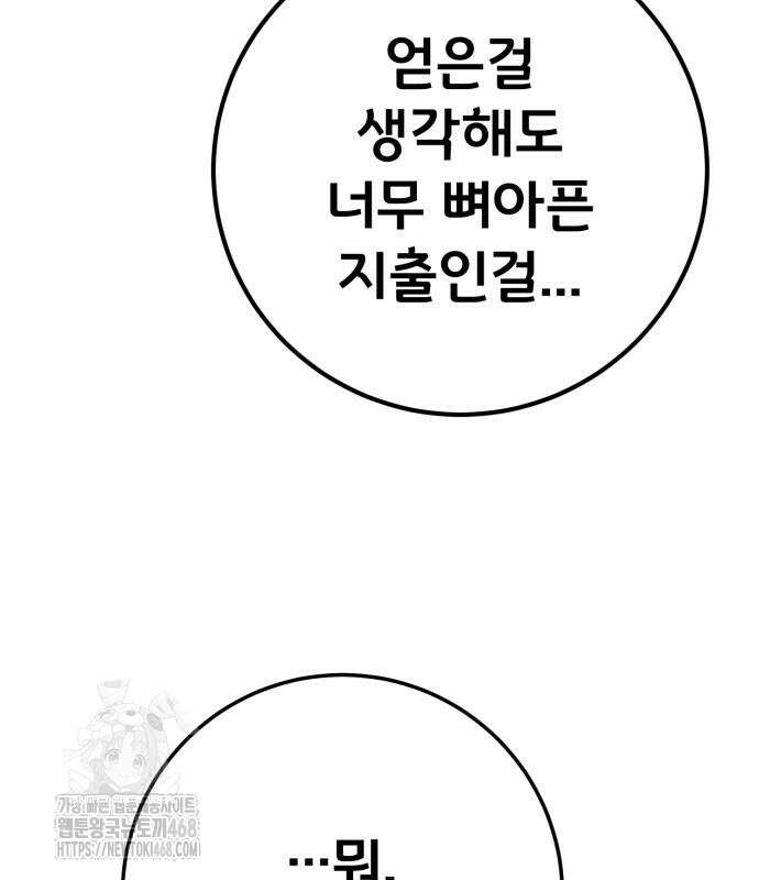 게임 최강 트롤러 138화 14