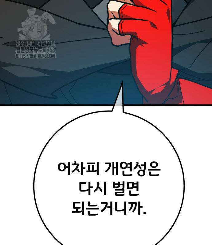 게임 최강 트롤러 138화 16