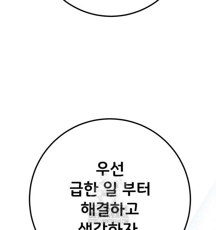 게임 최강 트롤러 138화 17