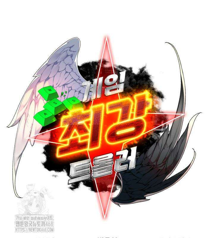 게임 최강 트롤러 138화 19