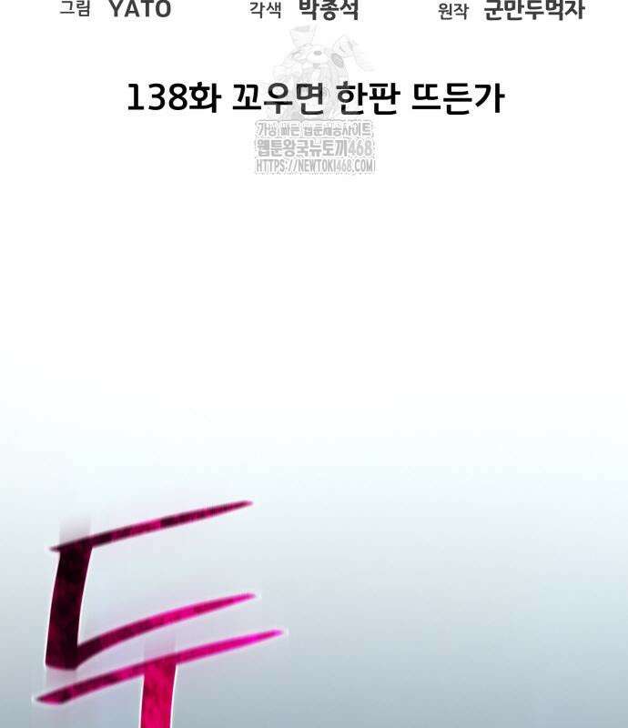 게임 최강 트롤러 138화 20