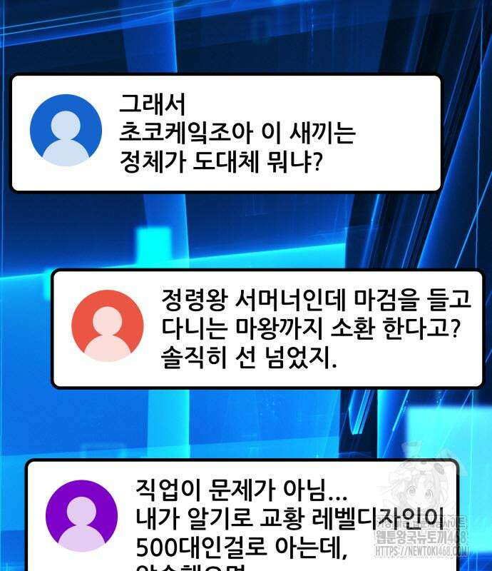 게임 최강 트롤러 138화 23