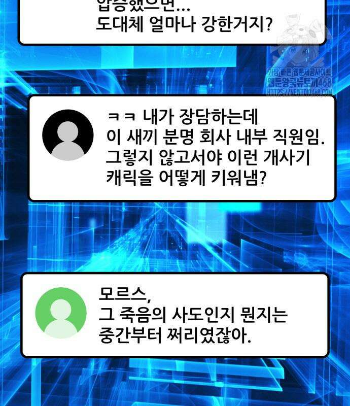 게임 최강 트롤러 138화 24