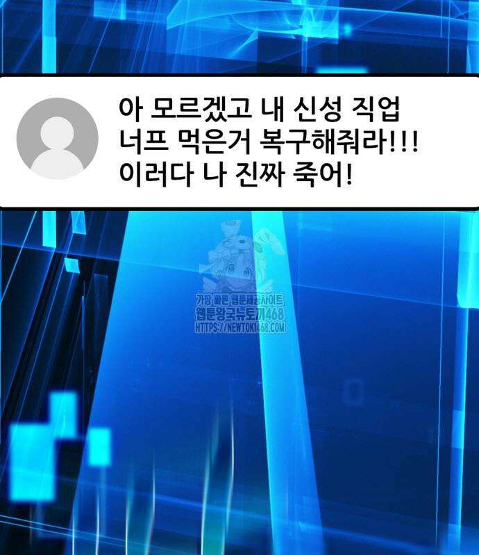 게임 최강 트롤러 138화 25