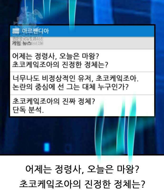 게임 최강 트롤러 138화 26
