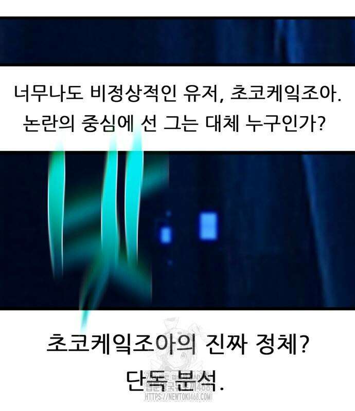 게임 최강 트롤러 138화 27