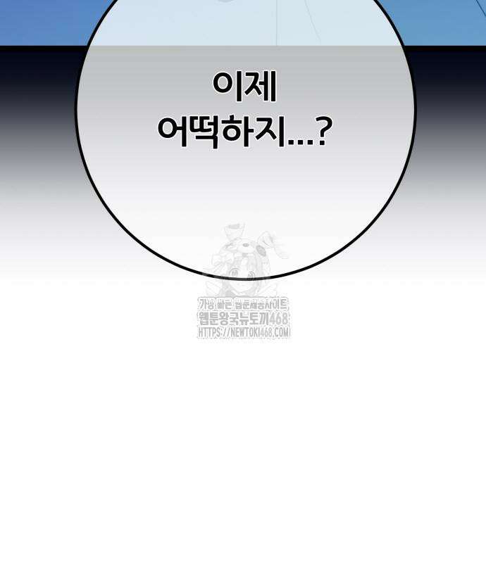 게임 최강 트롤러 138화 31
