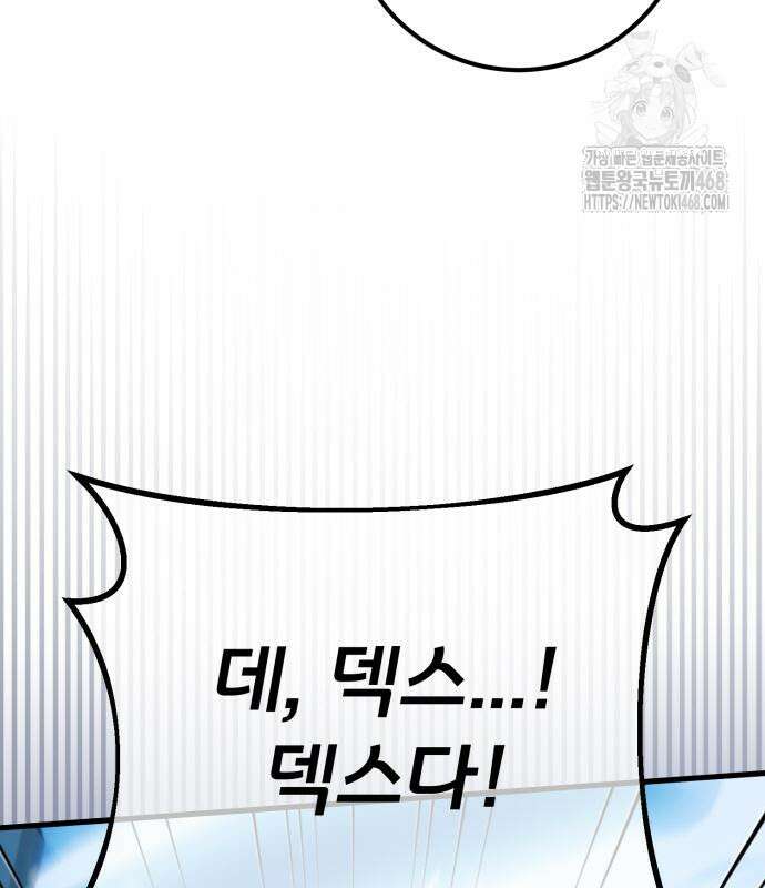 게임 최강 트롤러 138화 33