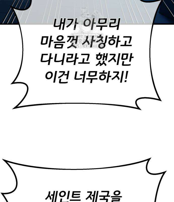 게임 최강 트롤러 138화 39