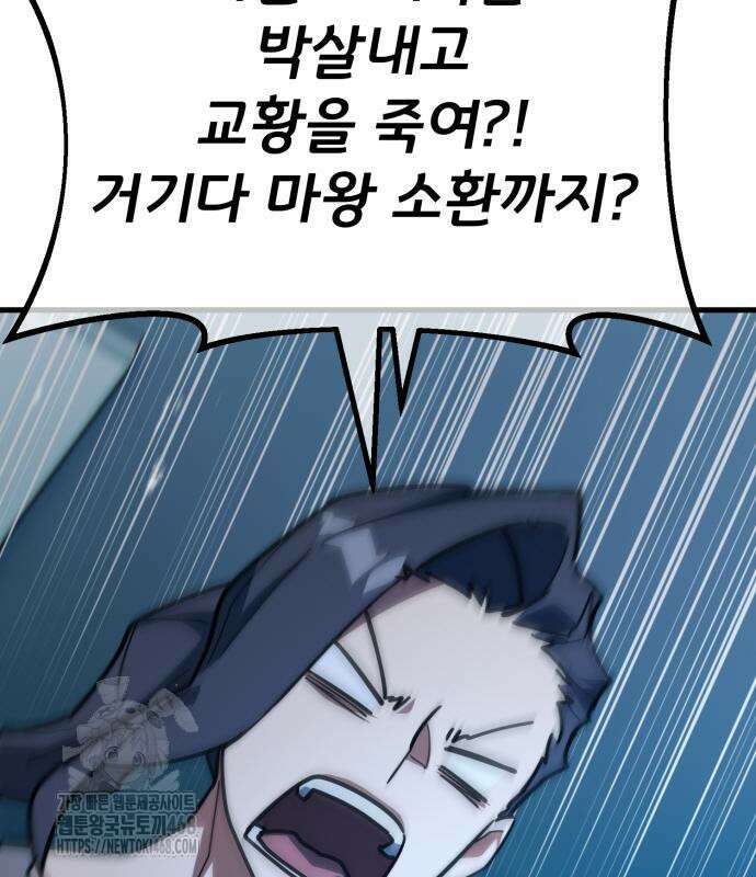 게임 최강 트롤러 138화 40