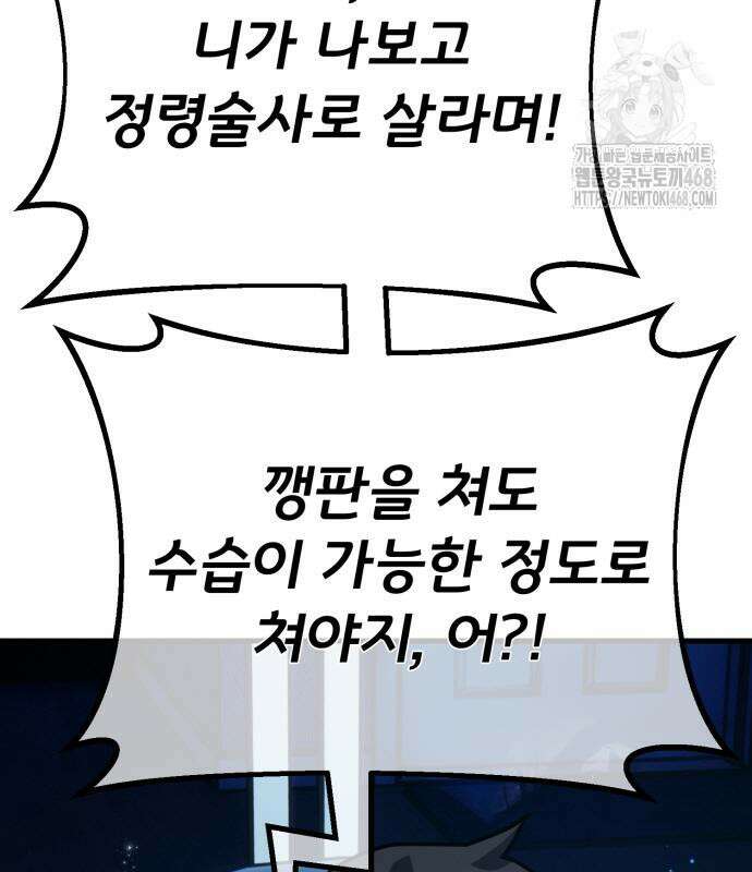 게임 최강 트롤러 138화 42