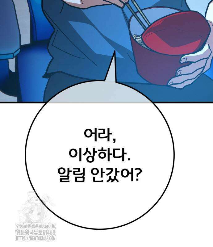 게임 최강 트롤러 138화 44