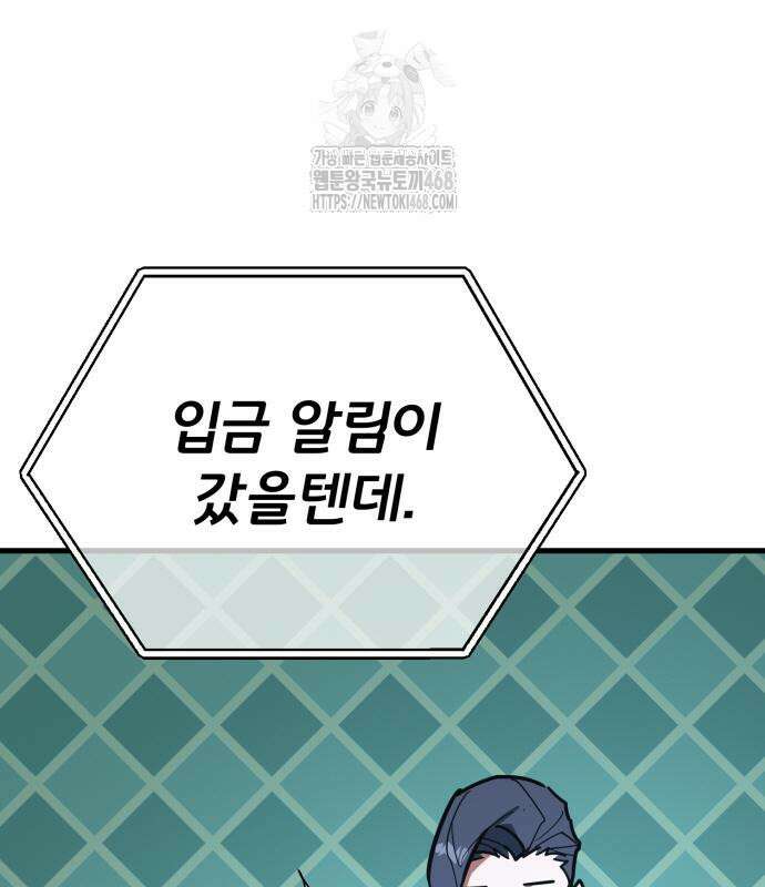 게임 최강 트롤러 138화 45