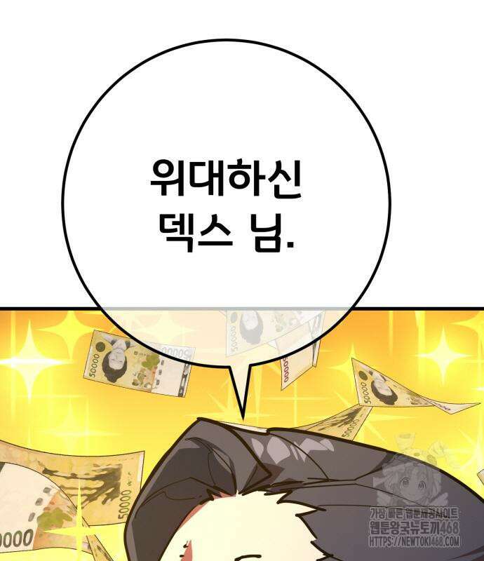 게임 최강 트롤러 138화 52
