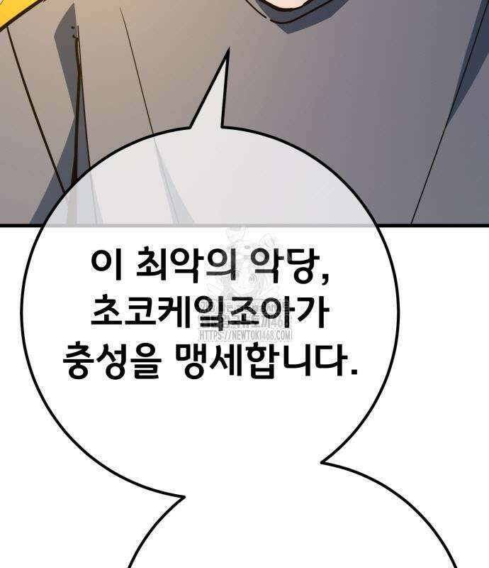 게임 최강 트롤러 138화 54