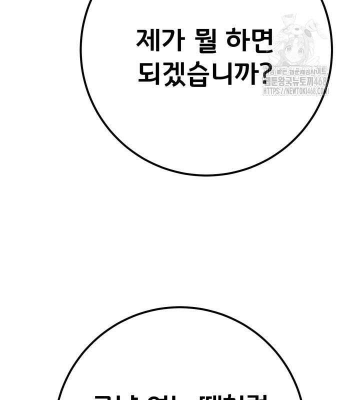 게임 최강 트롤러 138화 55