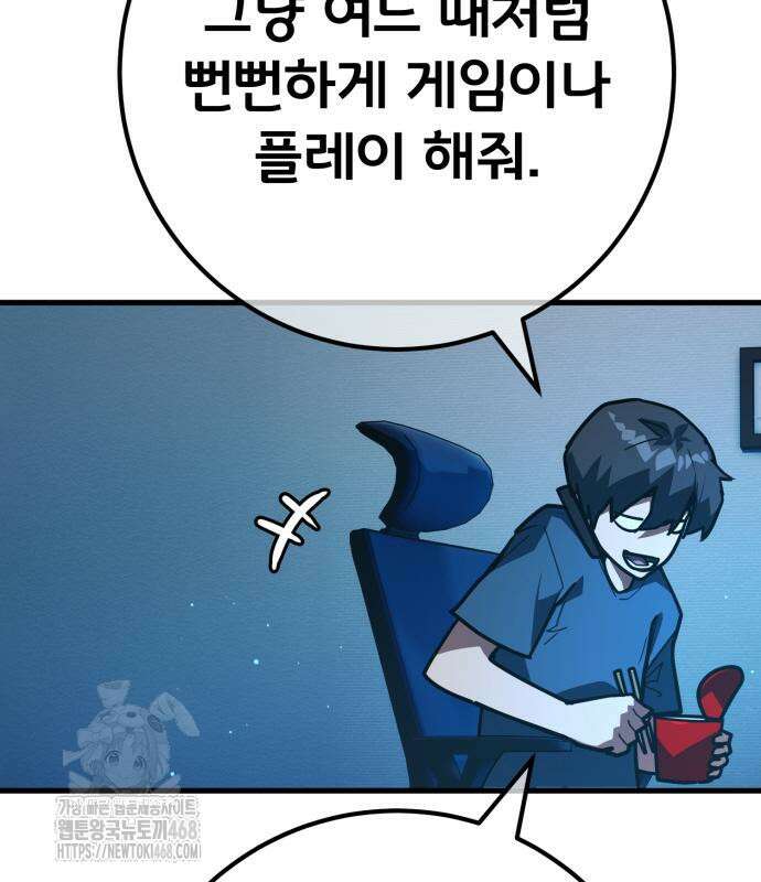 게임 최강 트롤러 138화 56