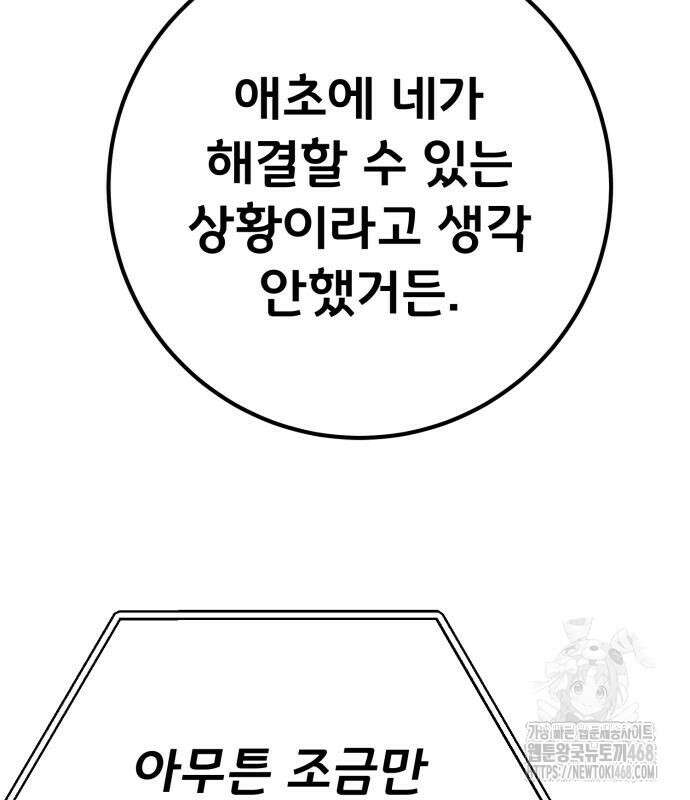 게임 최강 트롤러 138화 57