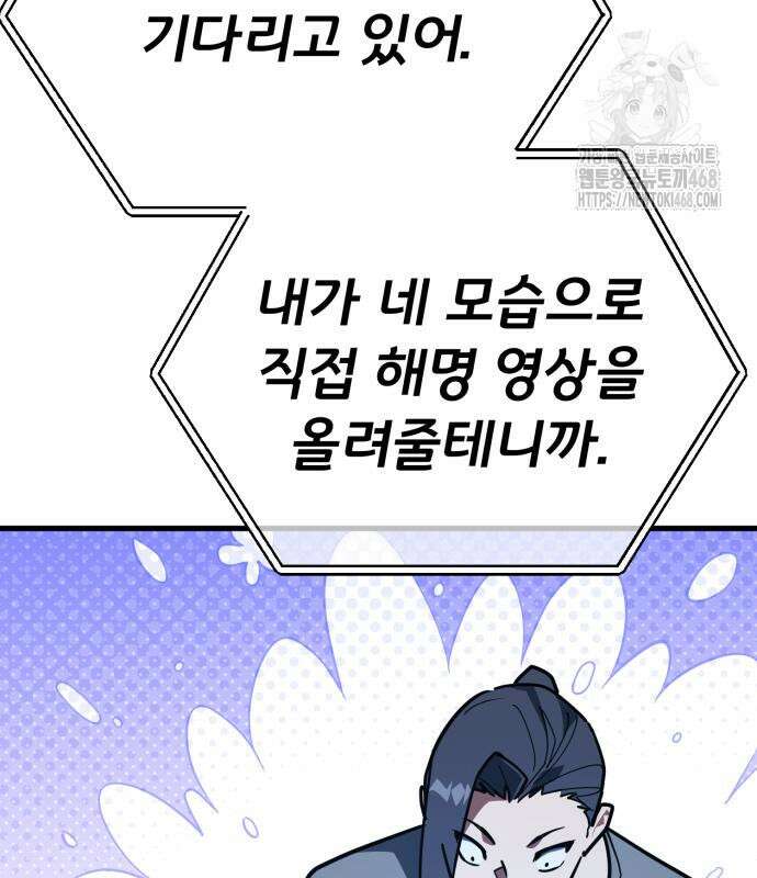 게임 최강 트롤러 138화 58