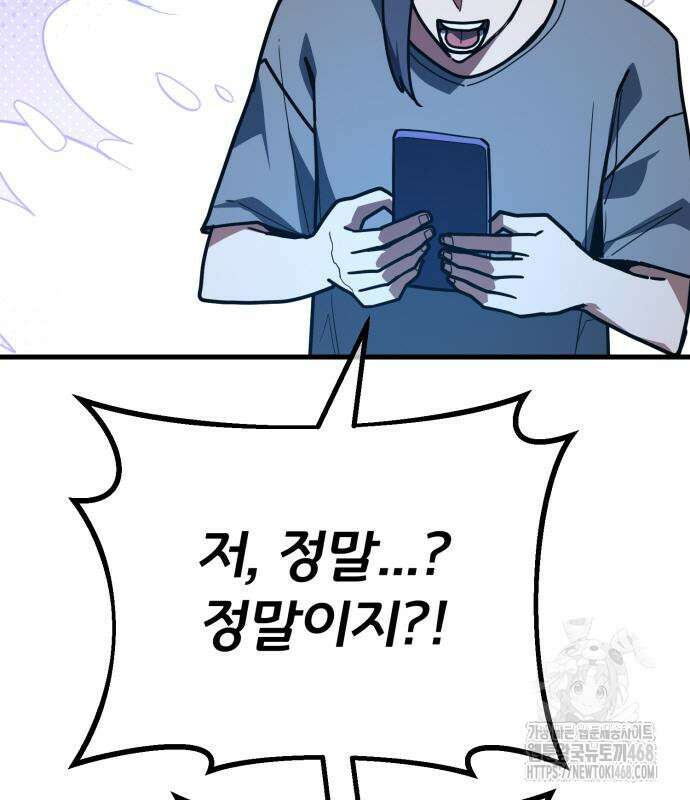 게임 최강 트롤러 138화 59